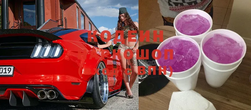 Кодеин Purple Drank  блэк спрут зеркало  Агрыз  закладка 